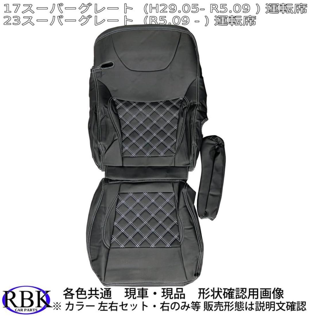 Amazon | シートカバー 17 / 23 スーパーグレート (H29.5-) に適合